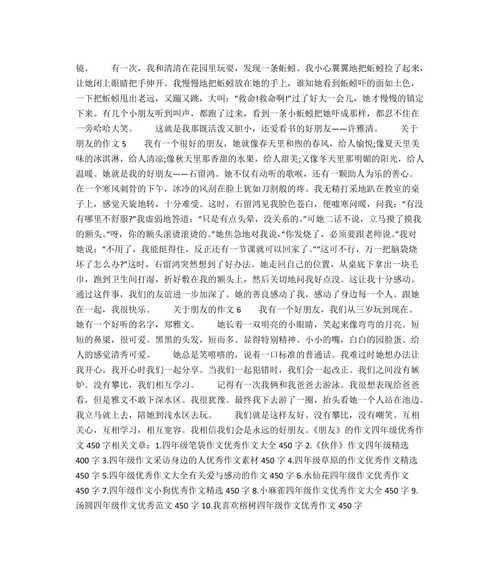 为梦想拼搏（优秀四年级生的故事）