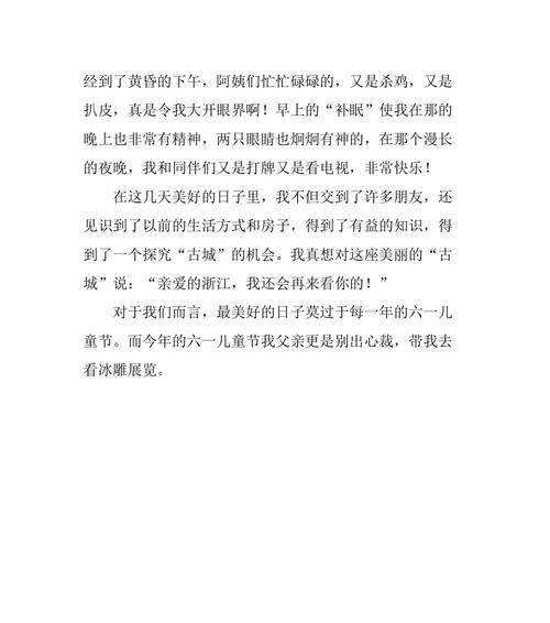 浪漫的日子——爱情故事（不期而遇）