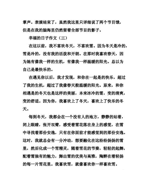 浪漫的日子——爱情故事（不期而遇）