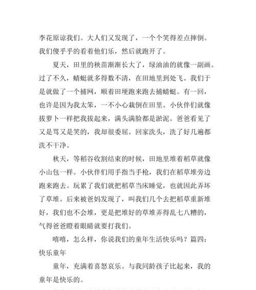 我的童年快乐（回忆与感恩）