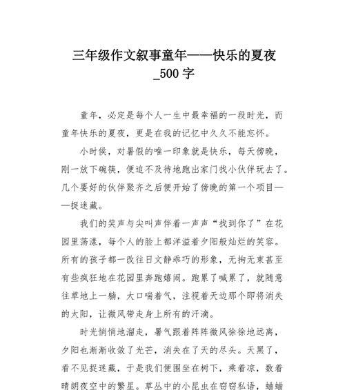 我的童年快乐（回忆与感恩）