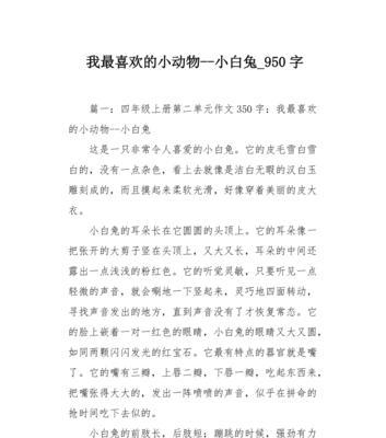 淘气的兔子——炼成一个有用之人（从调皮捣蛋到帮助朋友）