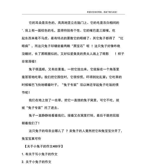 淘气的兔子——炼成一个有用之人（从调皮捣蛋到帮助朋友）