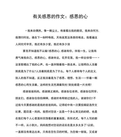 美好的心意（一个小女孩的奇妙经历）