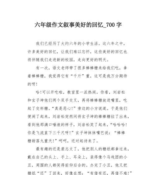 美好的心意（一个小女孩的奇妙经历）