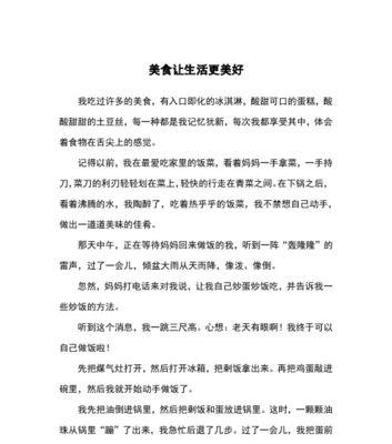 建造美好的小屋（用努力和执着打造属于自己的天堂）