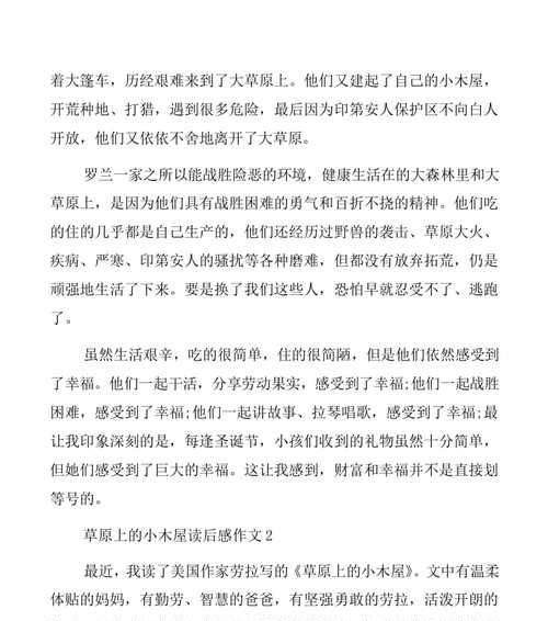 建造美好的小屋（用努力和执着打造属于自己的天堂）