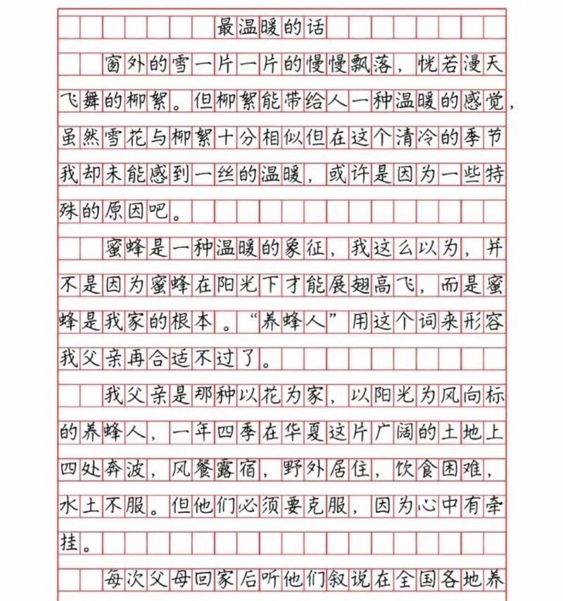 温暖从心开始（来自父亲的惊喜）