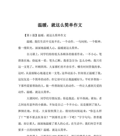 温暖从心开始（来自父亲的惊喜）