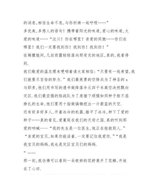 绽放的美丽（一个女孩的成长故事）
