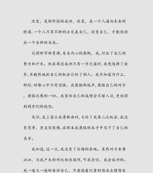 勇敢面对困难，相信改变（勇敢面对困难）