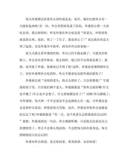 爱的力量（用心去爱）