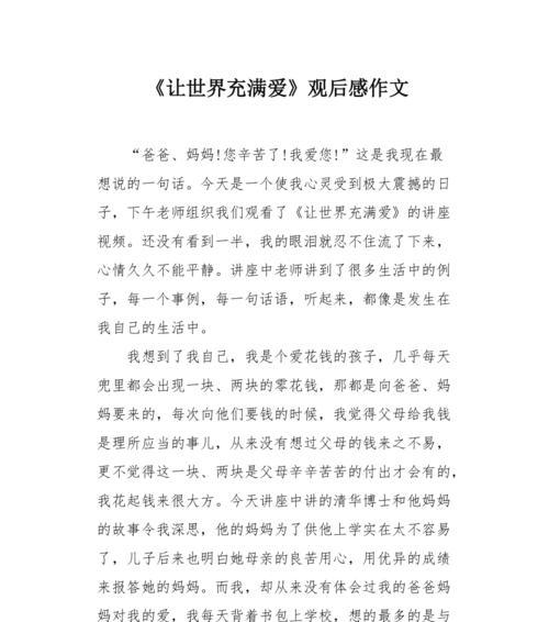 爱的力量（用心去爱）