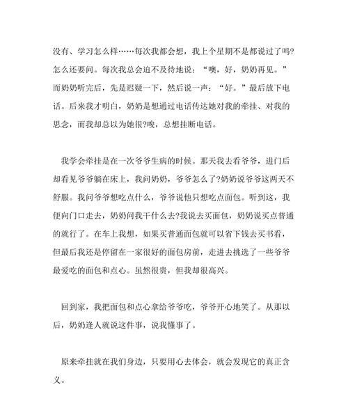 牵挂（当我为你感到牵挂的时候）