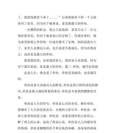 牵挂（当我为你感到牵挂的时候）