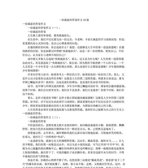 满分无憾（用心付出）