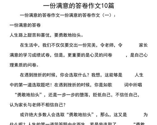 满分无憾（用心付出）
