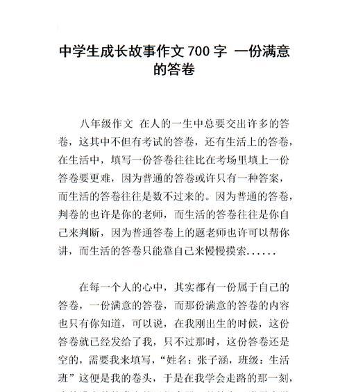 满分无憾（用心付出）