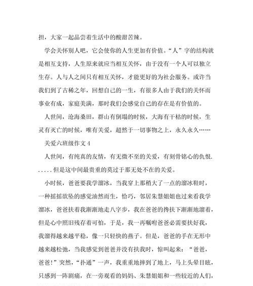 爱与鼓励的力量