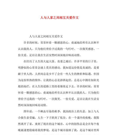 爱与鼓励的力量