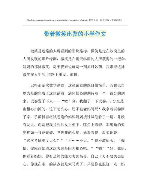 微笑如鼓励（一份温暖的力量）