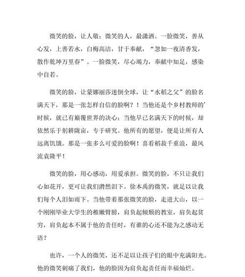 微笑如鼓励（一份温暖的力量）
