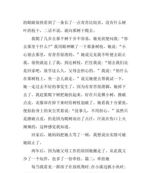 永远的牵挂（一个女孩的故事）