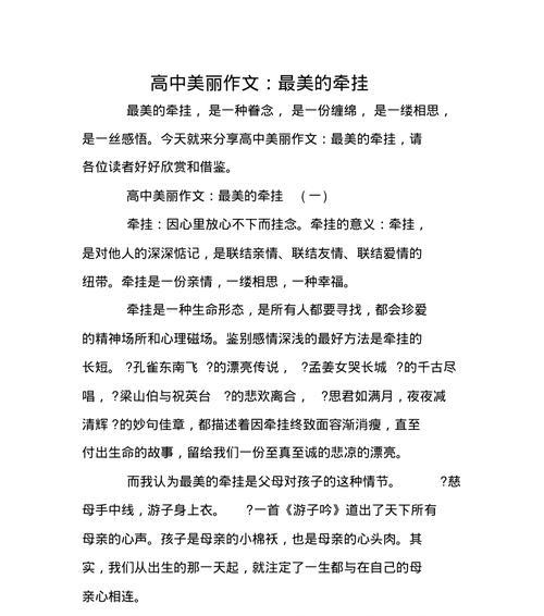 永远的牵挂（一个女孩的故事）