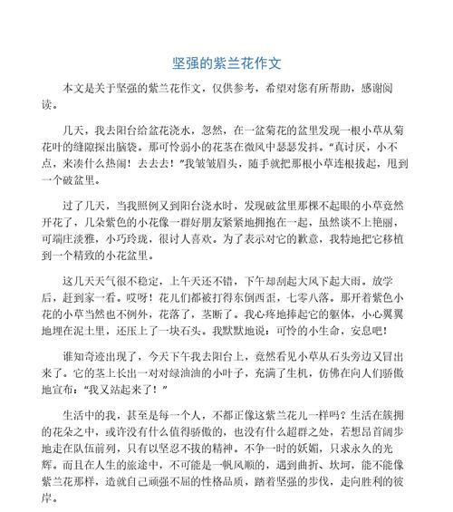 坚强的力量——一个战胜病魔的女孩（她用坚强打败了病魔）