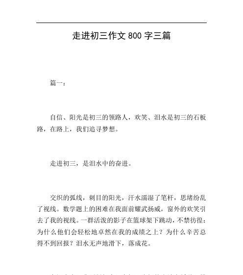 汗水滴落的故事（一位拼搏者的人生轨迹）