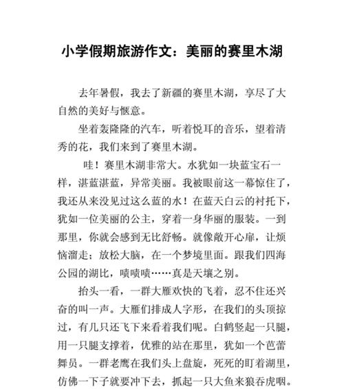 美丽的环境下的小故事（感受生活中的美好）