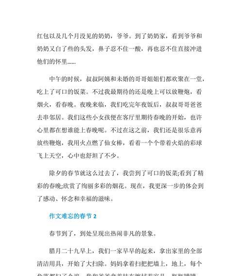 2024年春节（亲情与爱情的力量）