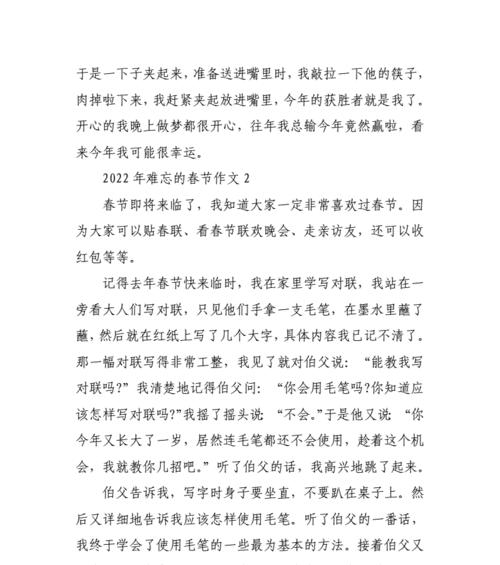 2024年春节（亲情与爱情的力量）