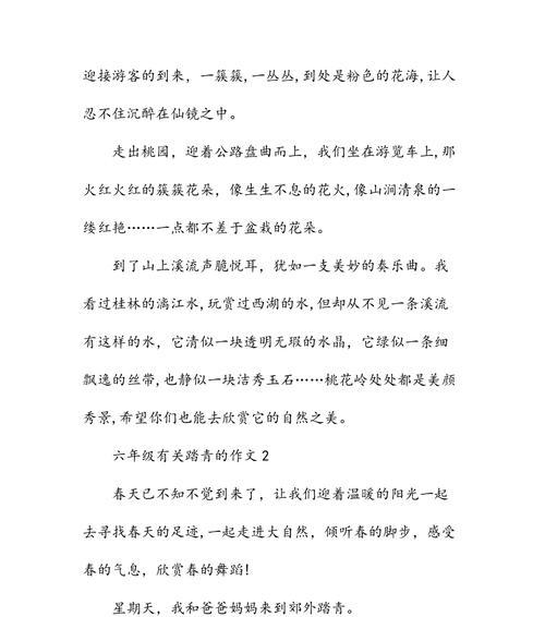 寻找春天的故事（踏青日记）
