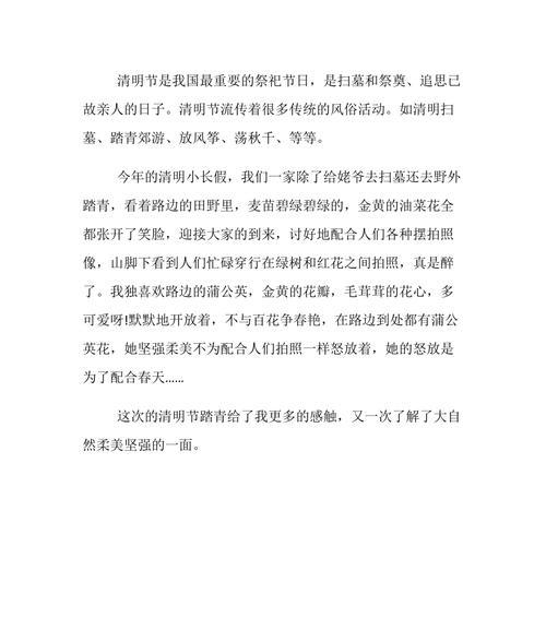 寻找春天的故事（踏青日记）