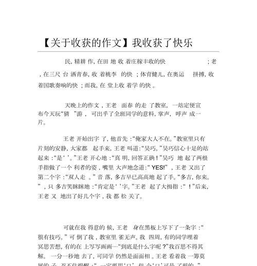 快乐喜悦，一生之福（从一次偶然的相遇到永恒的幸福）