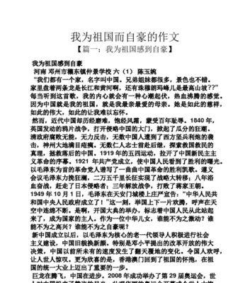 以万分的自豪（小镇上的光辉岁月）