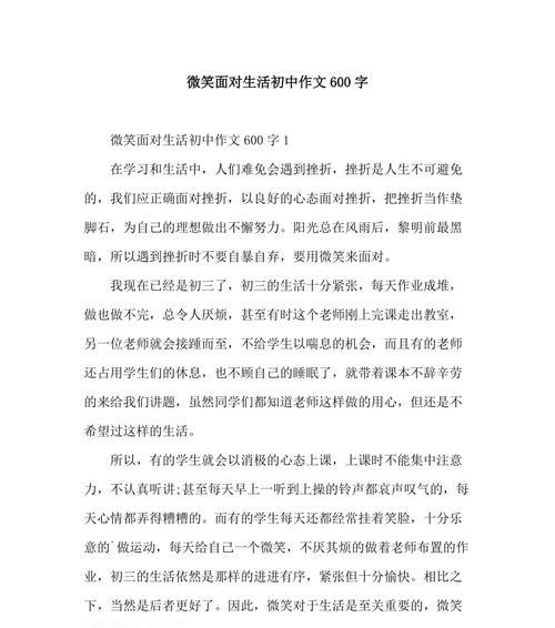 微笑中的勇气（一个女孩的感人故事）