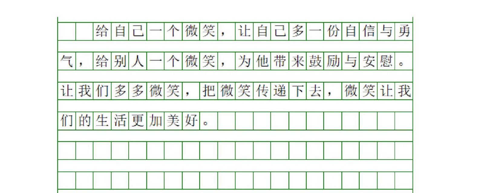 微笑中的勇气（一个女孩的感人故事）