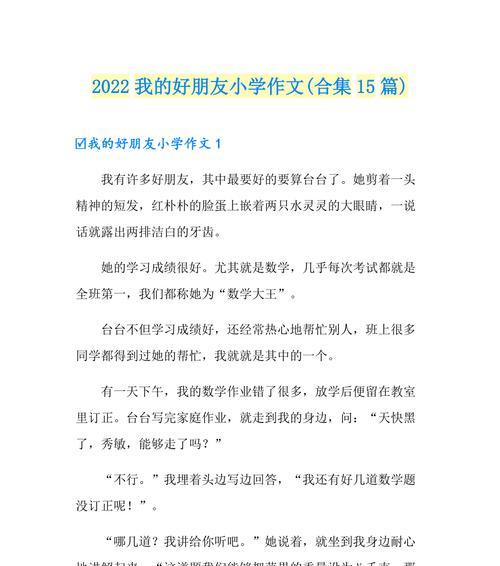 我的最好的伙伴——与我同行的影子（它见证了我的成长）