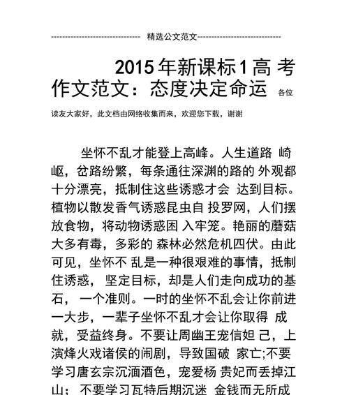 命运的交错（一个普通家庭的传奇）