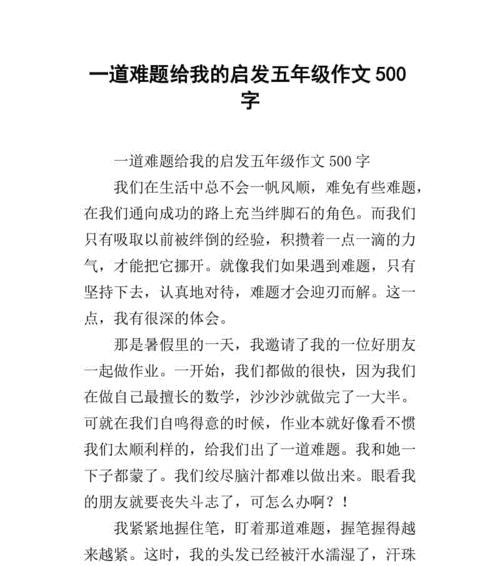 启示在我身边（小故事带你探寻人生的真谛）