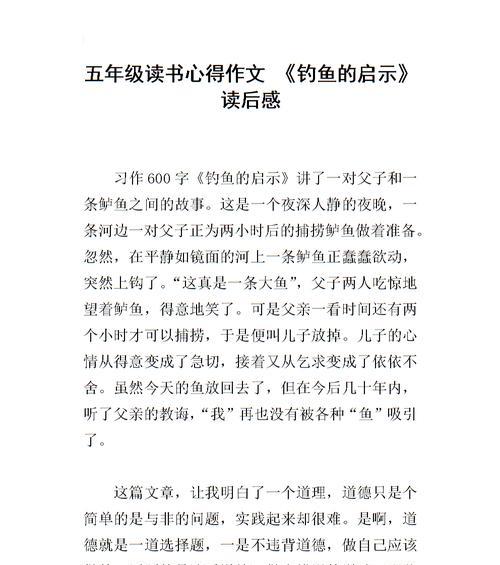 启示在我身边（小故事带你探寻人生的真谛）