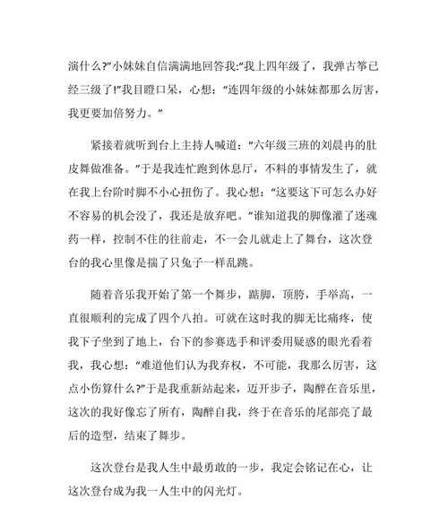 勇敢面对，迎接挑战（一个小孩的成长历程）