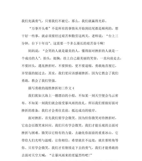 勇敢面对，迎接挑战（一个小孩的成长历程）