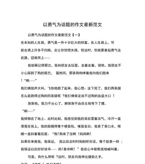 勇敢面对，迎接挑战（一个小孩的成长历程）