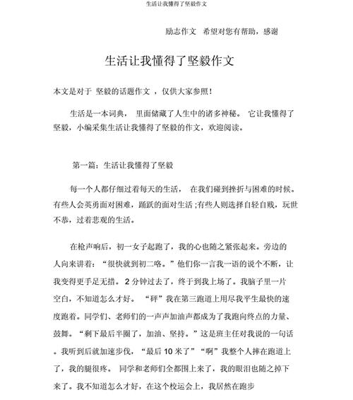 坚韧是力量（永不言败的精神）