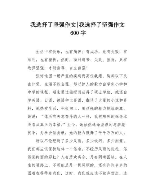 坚韧是力量（永不言败的精神）