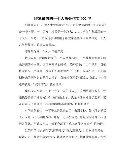 期待成就未来（一个女孩的追梦之路）