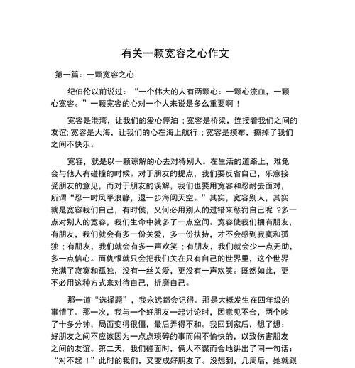 《宽容的力量》（一个关于友情的小故事）